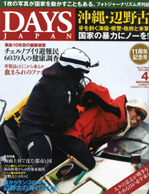 DAYS JAPAN�ŐV�� 2015�N4�����\��