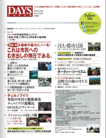 DAYS JAPAN�ŐV�� 2015�N4�����ڎ�