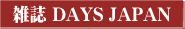 �G��DAYS JAPAN
