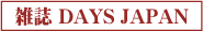 �G��DAYS JAPAN